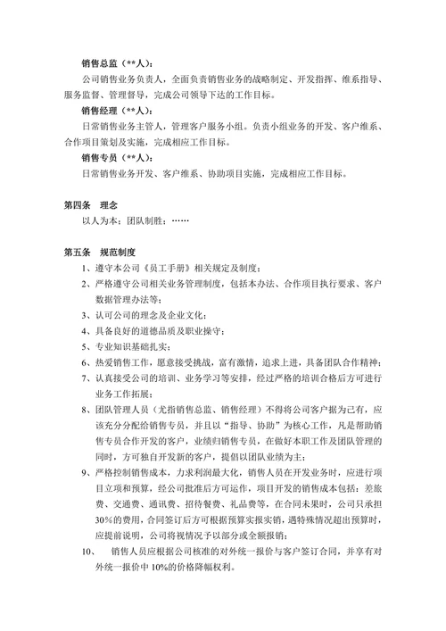 销售团队管理制度