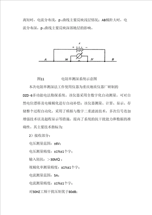 水源地勘查工作方法与技术要求