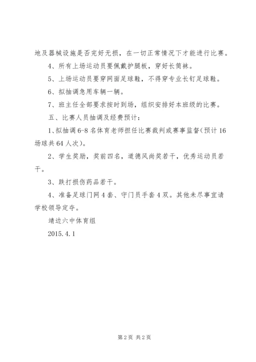 奇台七中关于足球联赛、广播操比赛采购班级奖品申请报告20XX年.docx