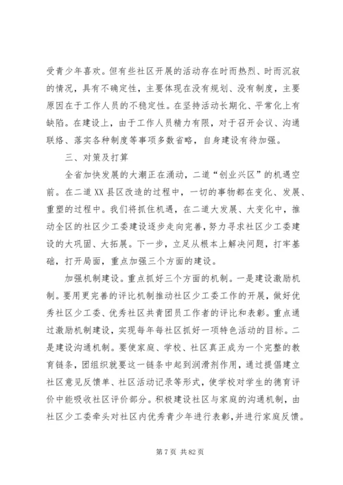 学校少年宫建设情况调研报告 (2).docx