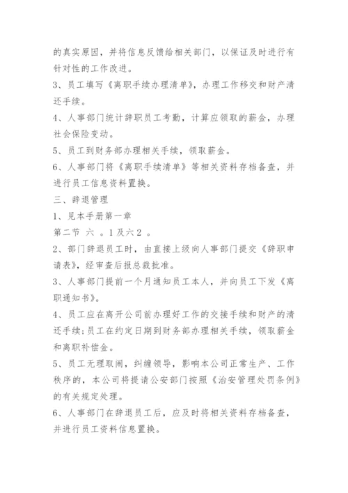 工作人员管理办法规章制度.docx