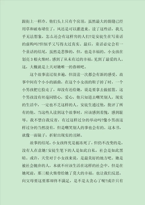 关于安徒生童话读书心得800字7篇范文