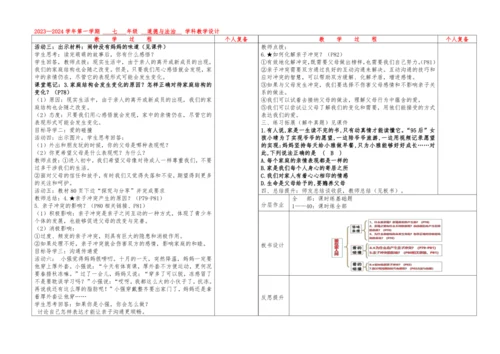7.2 爱在家人间