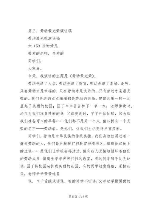 劳动最光荣演讲稿 (9).docx