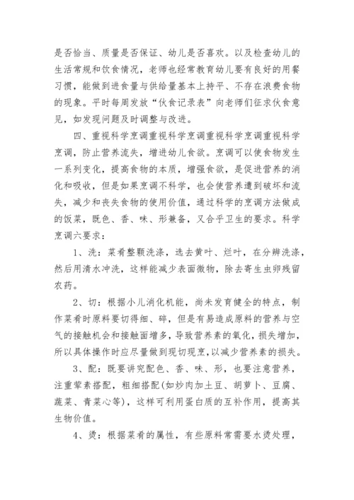 幼儿园2023年食堂工作计划.docx