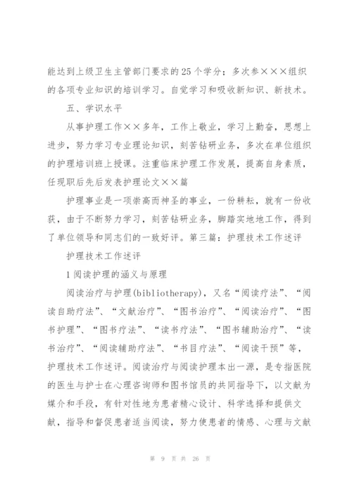 护理专业技术工作总结(多篇).docx