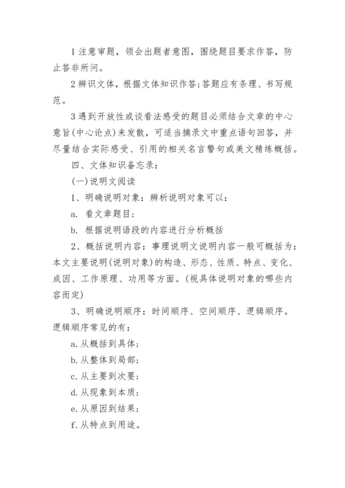 初中语文阅读理解答题技巧要点大全.docx