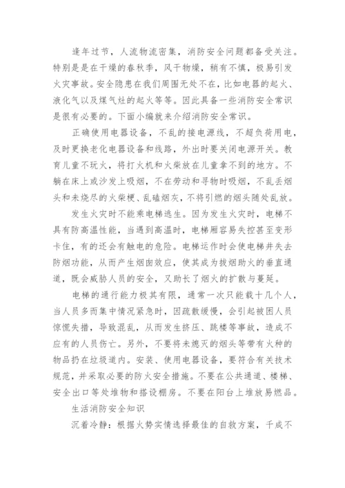 消防安全知识的重要性.docx