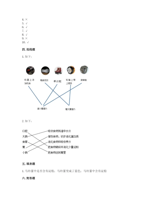 教科版四年级上册科学期末测试卷ab卷.docx