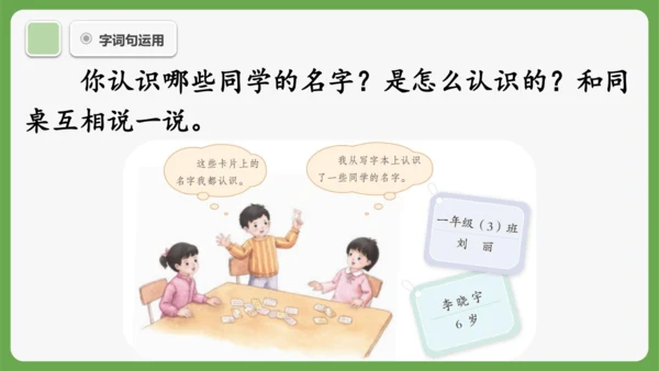 《语文园地五》课件
