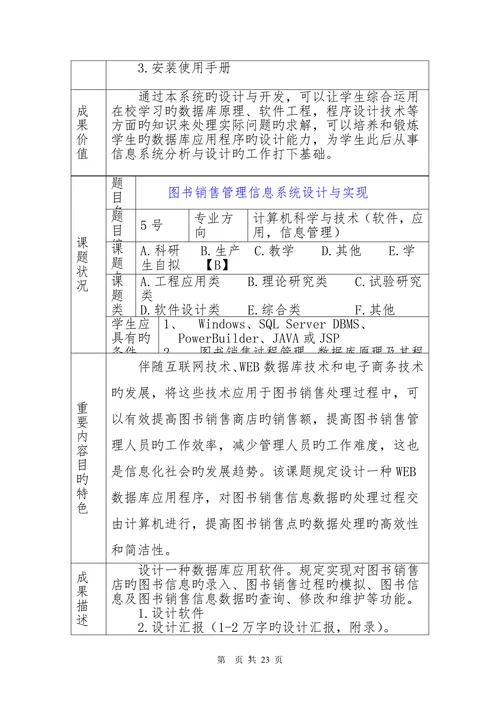 计算机专业毕业设计论文题目汇总表