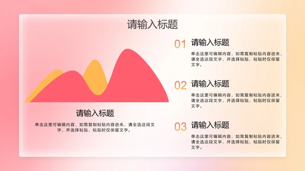 彩色弥散风简约工作总结PPT模板