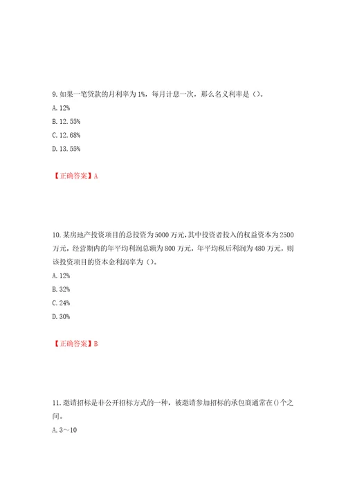 房地产估价师房地产开发经营与管理考试题押题卷含答案10