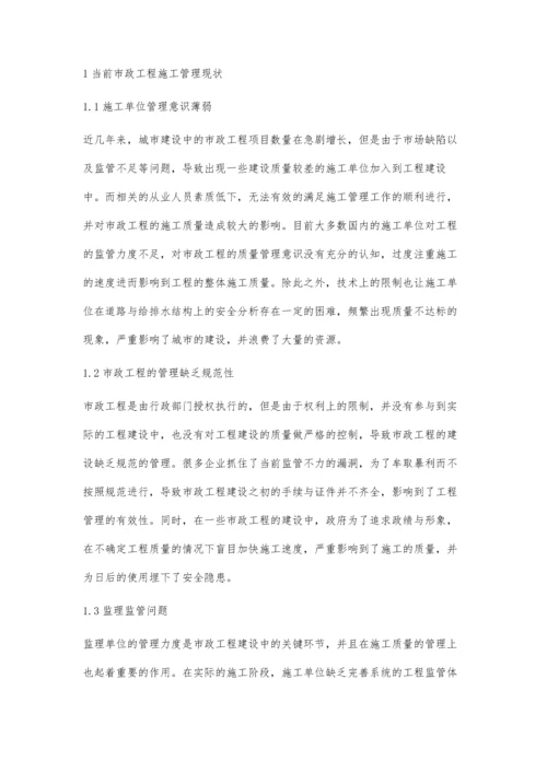 市政工程施工管理现状以及对策分析农余辉.docx