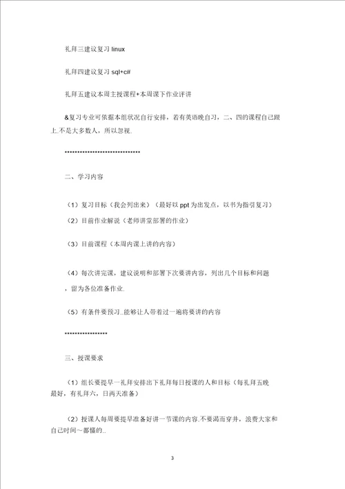 最新实用对学习的计划6篇