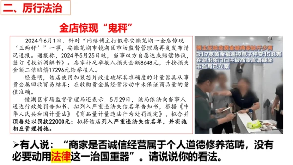 【新课标】4.2凝聚法治共识（30张ppt）【2024秋最新版】2024-2025学年九年级道德与法