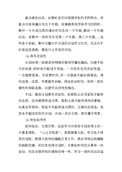 制定一份合理的学习计划范文