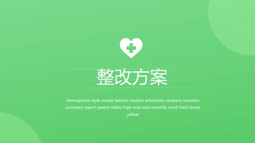 绿色爱心医疗工作总结汇报计划PPT