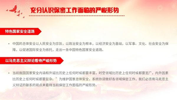 红黄简约机关单位保密知识培训主题PPT模板保密培训