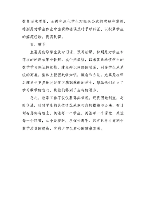 20XX—20XX学年度第二学期高中数学教学工作总结