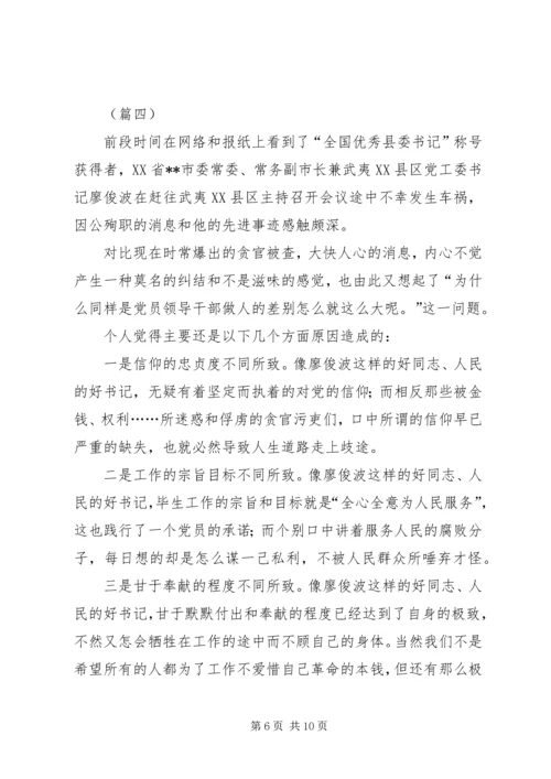 学习廖俊波先进事迹心得体会精选六篇.docx