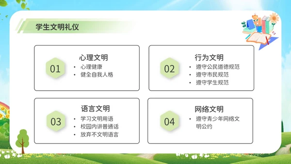绿色清新卡通插画校园文明礼仪少先队PPT课件