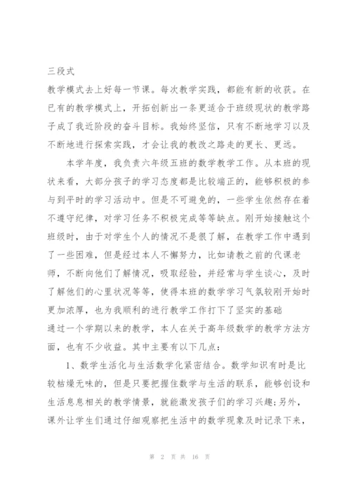 数学骨干教师述职报告范文五篇.docx