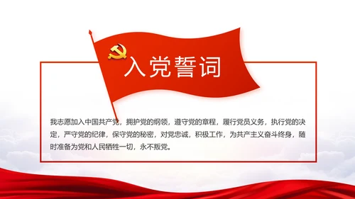 红色党建党支部年年终总结述职报告PPT