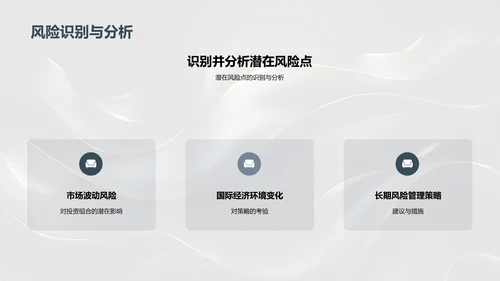 月度投资业绩与风险报告PPT模板