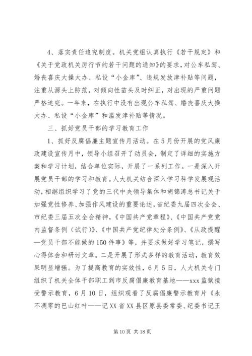 第一篇：博物馆党风廉政建设自查报告.docx