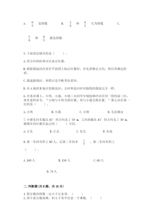 人教版六年级上册数学期中考试试卷带答案（新）.docx