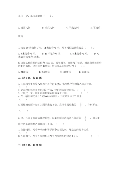 苏教版小升初数学模拟试卷附答案（研优卷）.docx