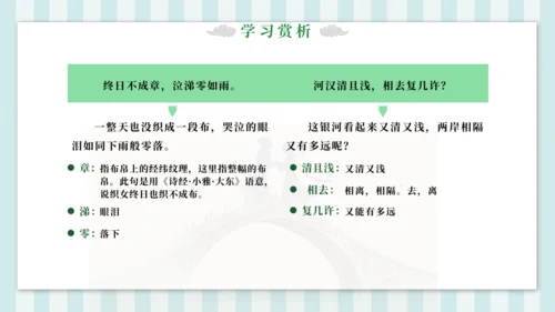 3 迢迢牵牛星 课件