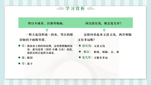 3 迢迢牵牛星 课件