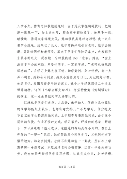 优秀少先队员事迹材料 (16).docx