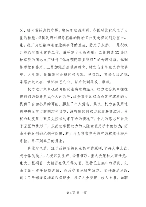 企业内部管理调研报告.docx