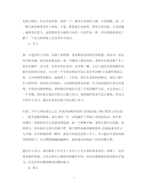 精编金工实习心得体会范文3.docx