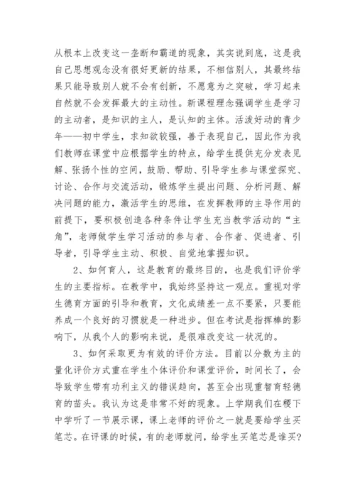 高中政治教师读书心得.docx