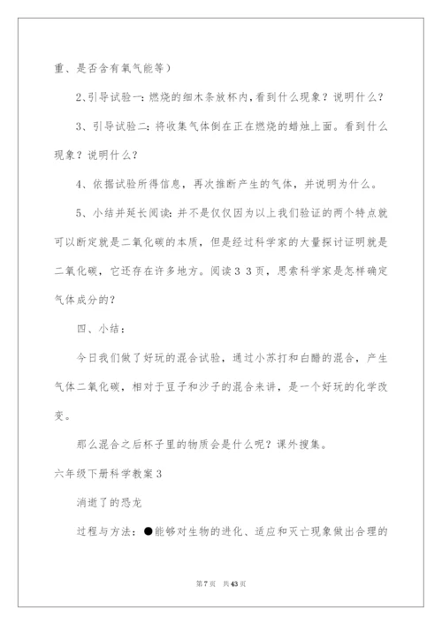 2022六年级下册科学教案.docx