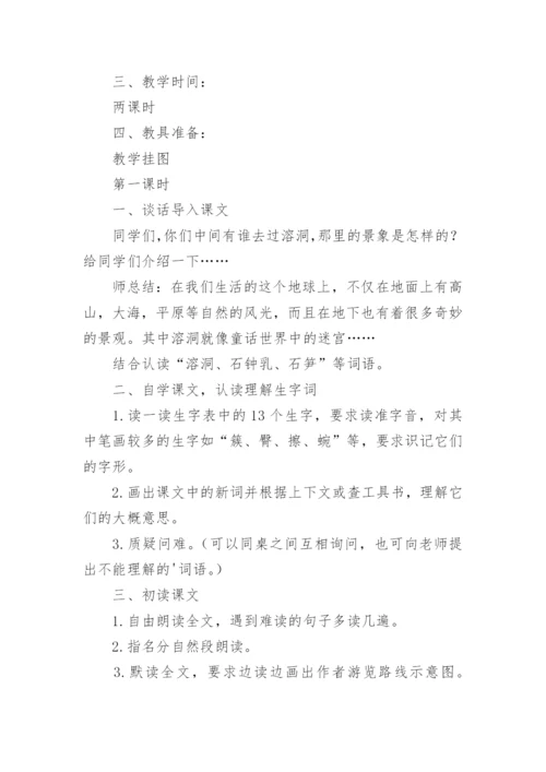 《记金华双龙洞》教案.docx