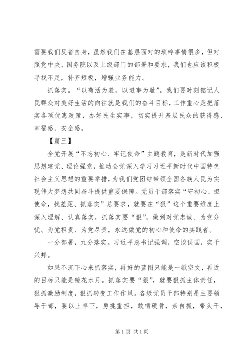 守初心担使命找差距抓落实心得体会五篇.docx