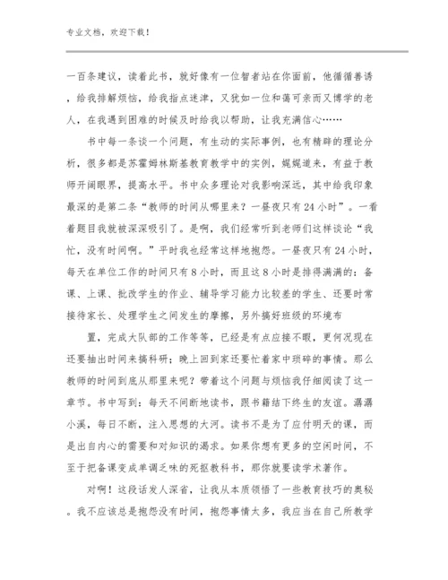 教师读书心得体会优选范文23篇文档汇编.docx