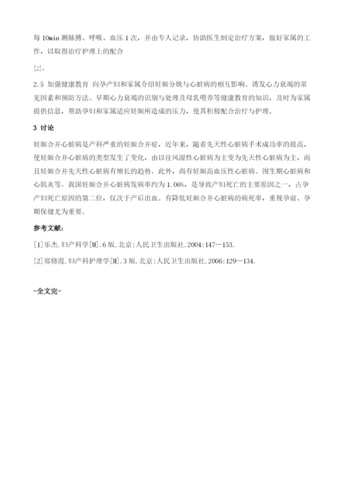 妊娠合并心脏病并发心力衰竭36例急救及护理.docx