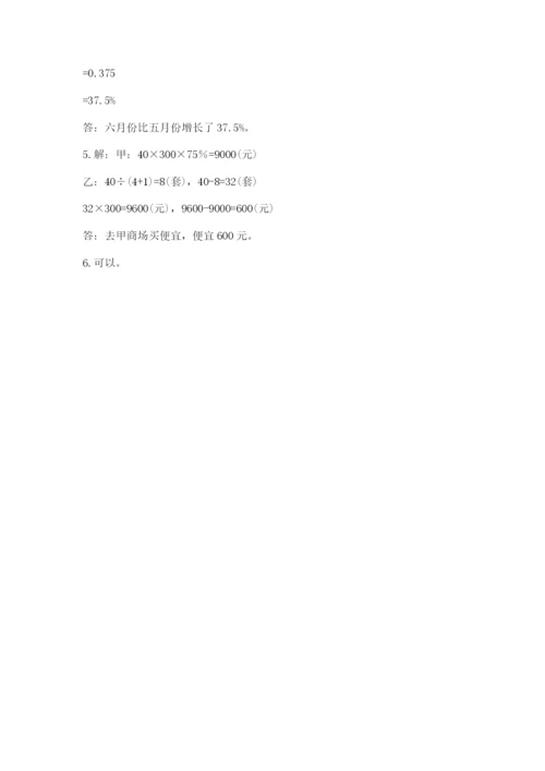 定安县六年级下册数学期末测试卷有精品答案.docx