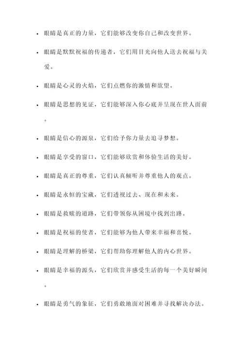 眼睛相关的名言警句