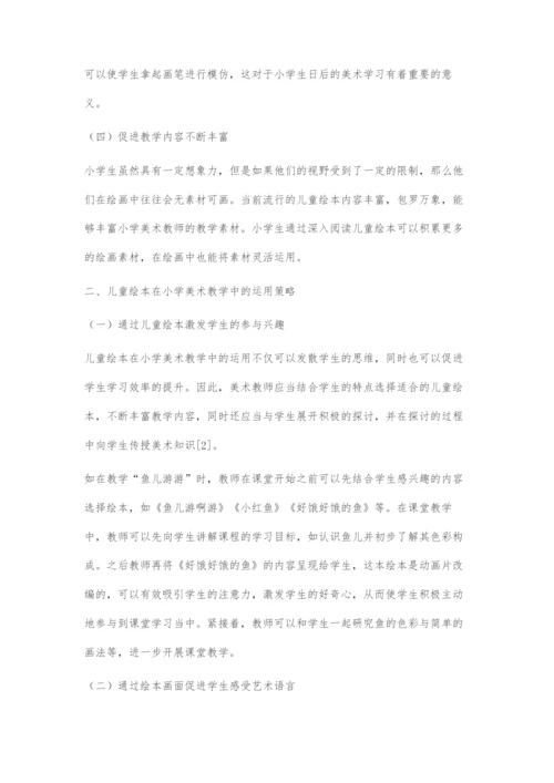 儿童绘本在小学美术教学中的运用.docx