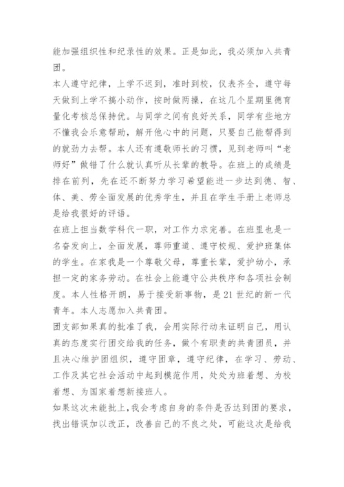 入团申请书优秀范文_1.docx