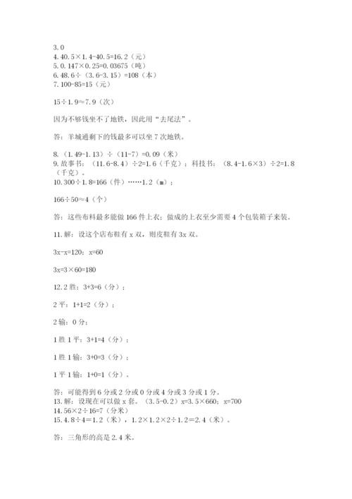 小学五年级数学应用题大全附参考答案（巩固）.docx