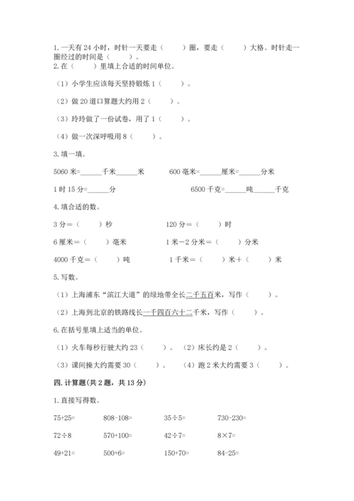 人教版三年级上册数学期中测试卷精品（完整版）.docx