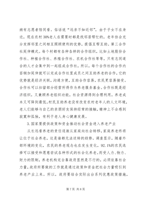 关于农村养老问题的几点思考.docx